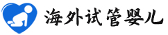 {喀什试管婴儿包生男孩}